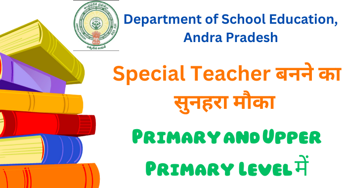 APTET JULY 2024(Andra Pradesh शिक्षक पात्रता परीक्षा)