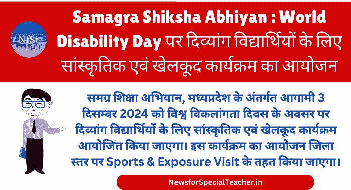 Samagra Shiksha Abhiyan : 03 दिसम्बर 2024, World Disability Day पर दिव्यांग विद्यार्थियों के लिए सांस्कृतिक एवं खेलकूद कार्यक्रम का आयोजन