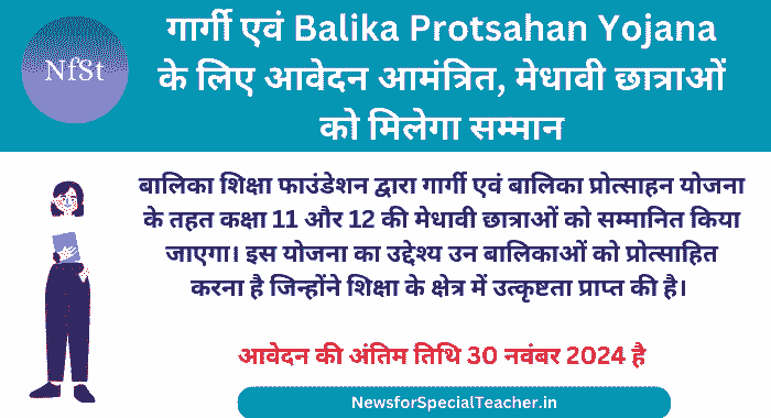 Balika Protsahan Yojana