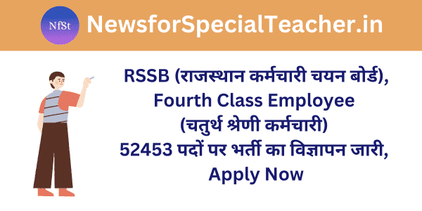 RSSB Fourth Class Employee (चतुर्थ श्रेणी कर्मचारी) 52453 पदों पर भर्ती का विज्ञापन जारी, Apply Now