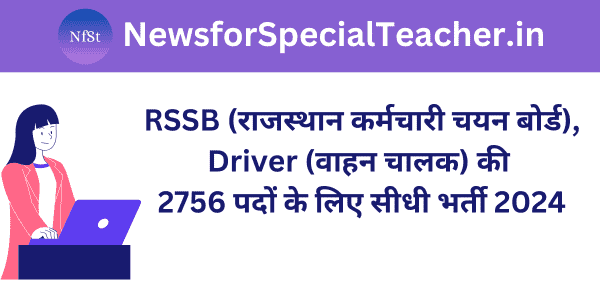 RSSB (राजस्थान कर्मचारी चयन बोर्ड), Driver (वाहन चालक) की 2756 पदों के लिए सीधी भर्ती 2024