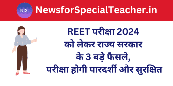 REET परीक्षा 2024 को लेकर राज्य सरकार के 3 बड़े फैसले, परीक्षा होगी पारदर्शी और सुरक्षित