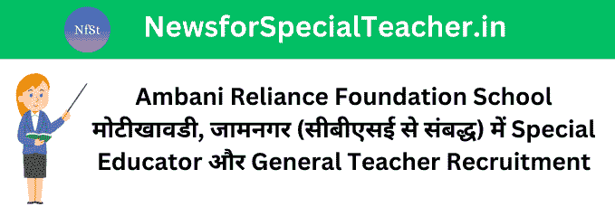 Ambani Reliance Foundation School में Special Educator और General Teacher के लिए करियर अवसर