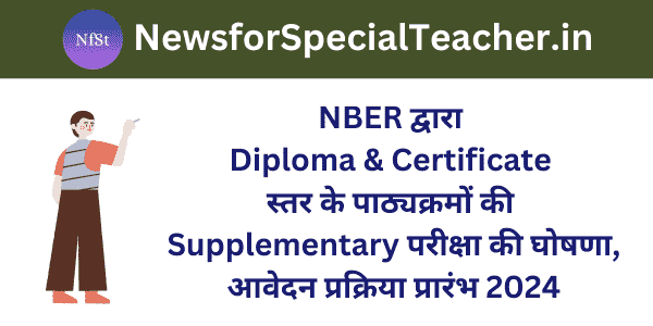 NBER द्वारा Diploma & Certificate स्तर के पाठ्यक्रमों की Supplementary परीक्षा की घोषणा, आवेदन प्रक्रिया प्रारंभ 2024