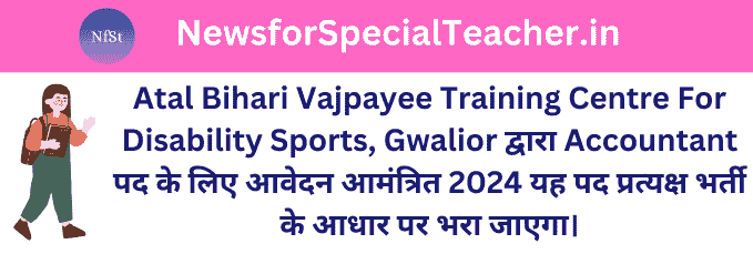 Atal Bihari Vajpayee Training Centre For Disability Sports, Gwalior द्वारा Accountant पद के लिए आवेदन आमंत्रित 2024