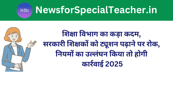 शिक्षा विभाग
