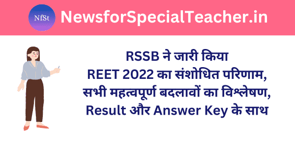 RSSB ने जारी किया REET 2022 का संशोधित परिणाम, सभी महत्वपूर्ण बदलावों का विश्लेषण, Result और Answer Key के साथ