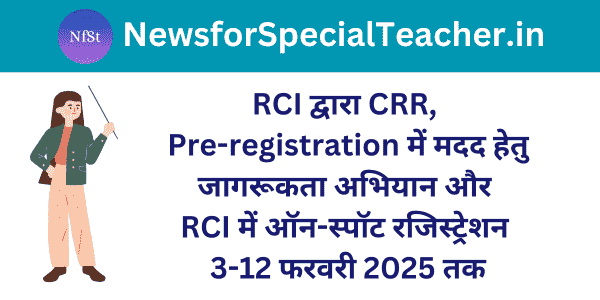 RCI द्वारा CRR, Pre-registration में मदद हेतु जागरूकता अभियान और RCI में ऑन-स्पॉट रजिस्ट्रेशन 3-12 फरवरी 2025 तक