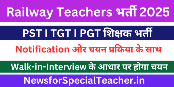 PGT, TGT, PST Teachers के पदों पर Railway में भर्ती 2025 - अधिसूचना, चयन प्रक्रिया और वेतन