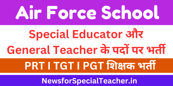 Air Force School, में Special Educator और General Teacher के पदों पर भर्ती 2025