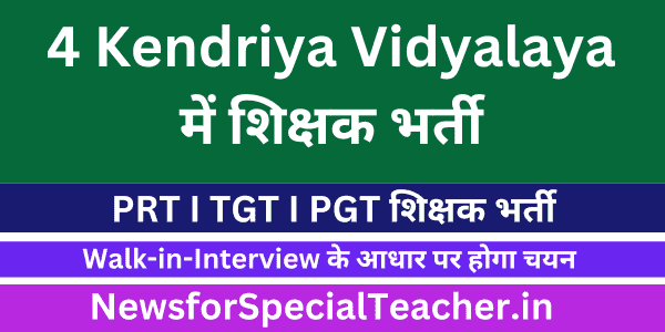 KVS में, Special Educator & General Teacher Recruitment
