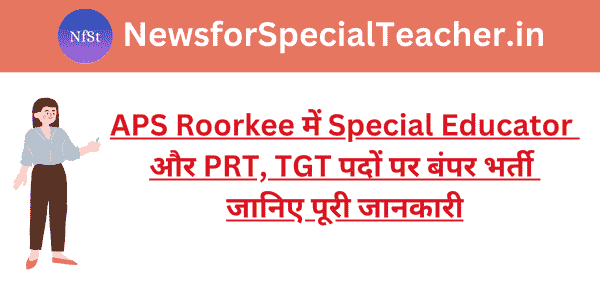 APS Roorkee में Special Educator और PRT, TGT पदों पर बंपर भर्ती – जानिए पूरी जानकारी